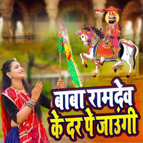 Baba Ramdev Ke Dar Pe Jaaungi