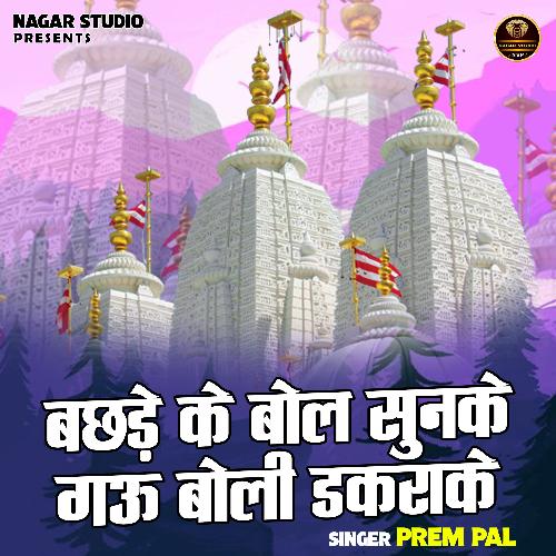 Bachhde Ke Bol Sunake Gaoo Boli