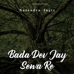 Bada Dev Jay Sewa Re