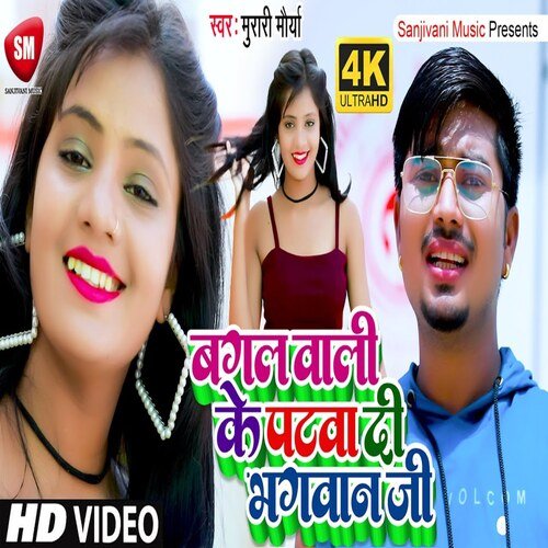 Bagal Wali Ke Patawadi Bhagwan Ji