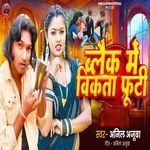 Balck Me Bikata Frooti