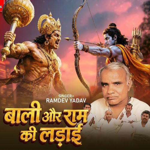 Bali Aur Ram Ki Ladai