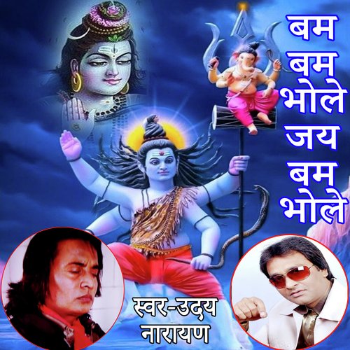 Bam-Bam Bhole Jay Bam Bhole (Lord Shankar Bhajan)