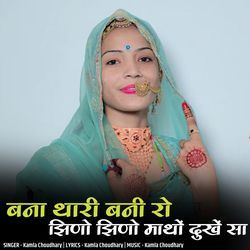 Bana Thari Bani Ro Jhino Jhino Matho Dukhe