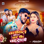 Banay Le Aapan Ghar Ke Bahurani