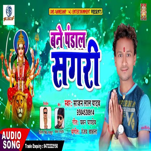 Bane Pandal Sagari (Bhagati SOng)