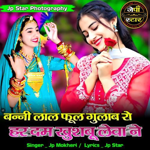 Banni Lal phool gulab ro har dam khushbu leva ne