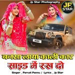 Bansa Laya Kali Car Side Me Rakh Do