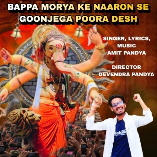Bappa Morya Ke Naaron Se Goonjega Poora Desh
