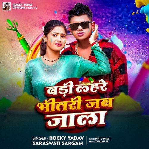 Bari Lahre Bhitri Jab Jala