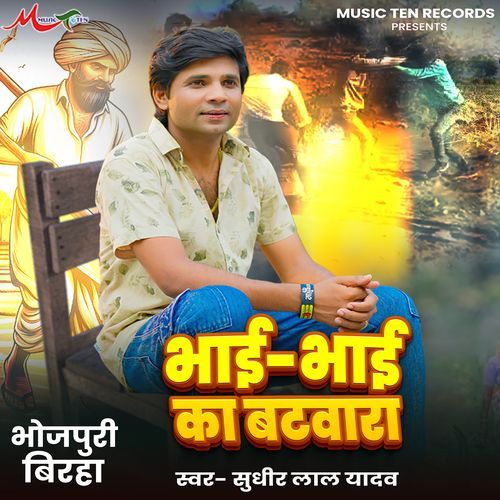 Bhai Bhai Ka Batwara