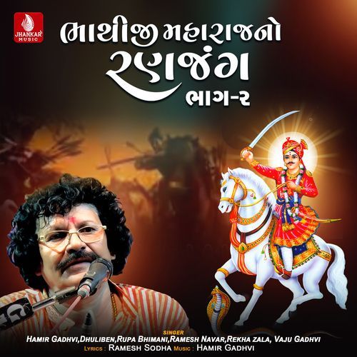 Bhathiji Maharajano Ranjang, Vol. 2