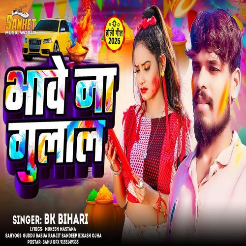 Bhave Na Gulal