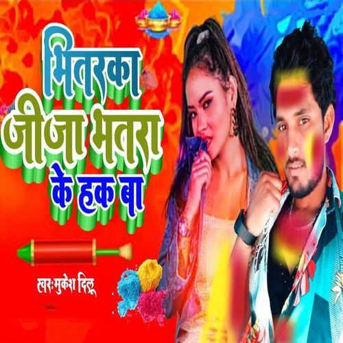Bhitarka Jija Bhatra Ke Hak Ba