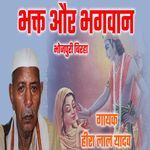 Bhojpuri Birha Heera Lal Yadav