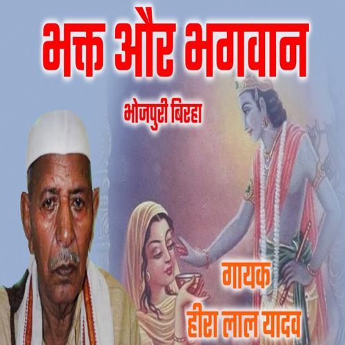 Bhojpuri Birha Heera Lal Yadav