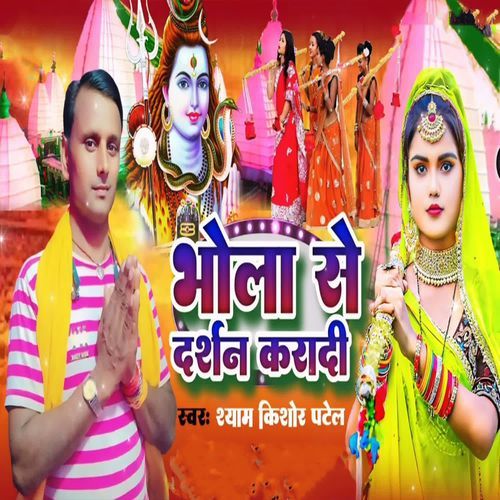 Bhola Se Darshan Karadi