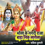 Bhola ke Nagari Raja Bada Nik Lagela