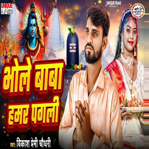 Bhole Baba Hamar Pagli