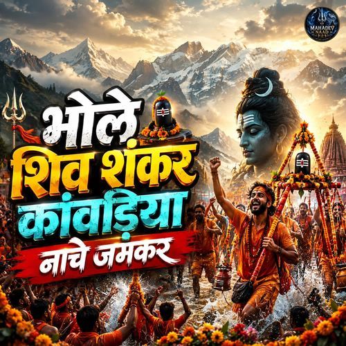Bhole Shiv Shankar Kanwariya Nache Jamkar