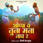 Bhoppa V Tuna Mana Nav R