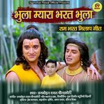 Bhula Myara Bharat Bhula