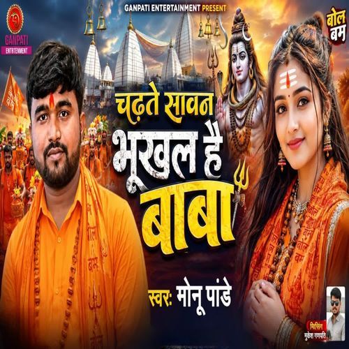 Chadhate Sawan Bhukhal Hai Baba