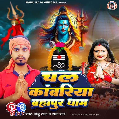 Chal Kawariya Brahmpur Dham