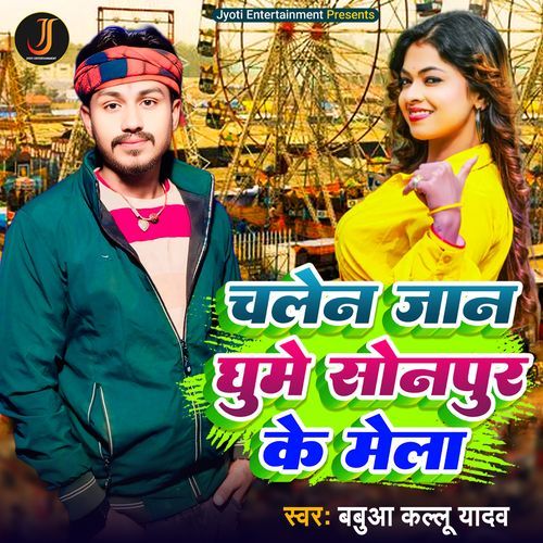 Chalen Jaan Ghume Son Pur Ke Mela