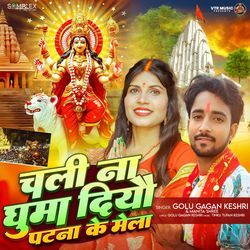 Chali Na Ghuma Diyau Patna Ke Mela