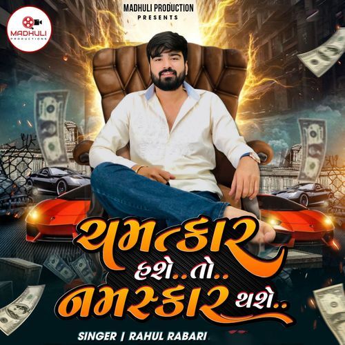 Chamtkar Hase To Namaskar Thase