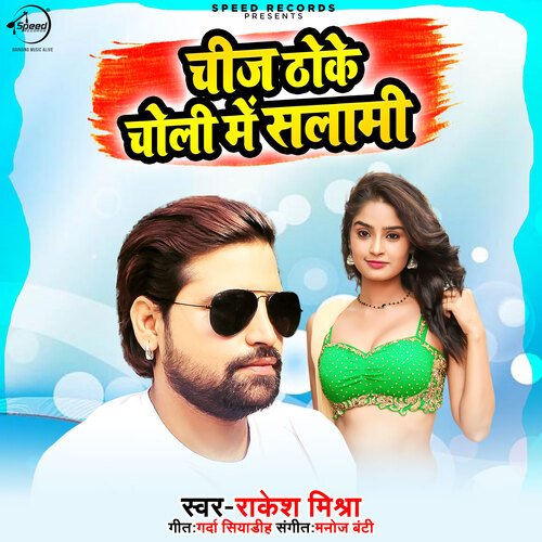 Cheej Thoke Choli Me Salami
