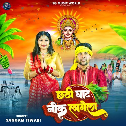 Chhathi Ghat Nik Lagela