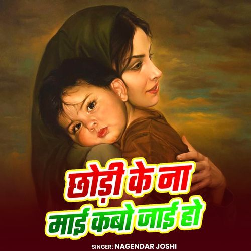Chhodi Ke Na Mai Kabo Jai Ho