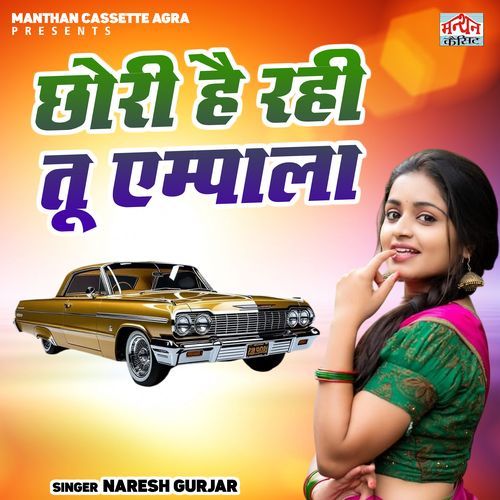 Chhori Hai Rahi Tu Impala