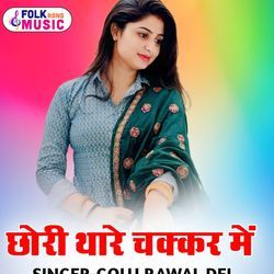 Chhori Thare Chakkr Me