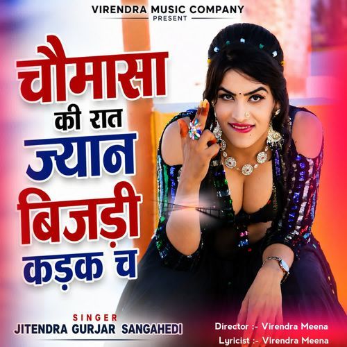 Chomasa Ki Rat Jyan Bijadi Kadak Ch