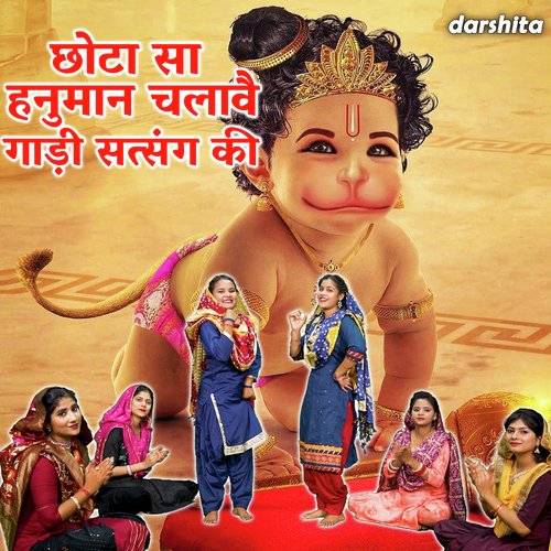 Chota Sa Hanuman Chalawe Gaadi Satsang Ki