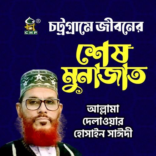 Chottrograme Jiboner shesh munajat