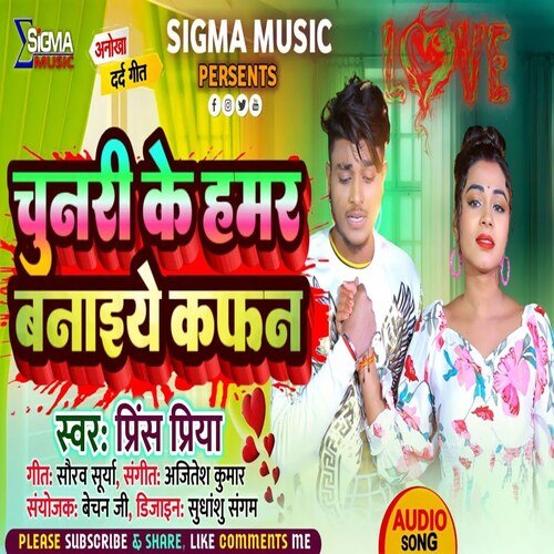Chunari Ke Hamar Banaiye Kafan