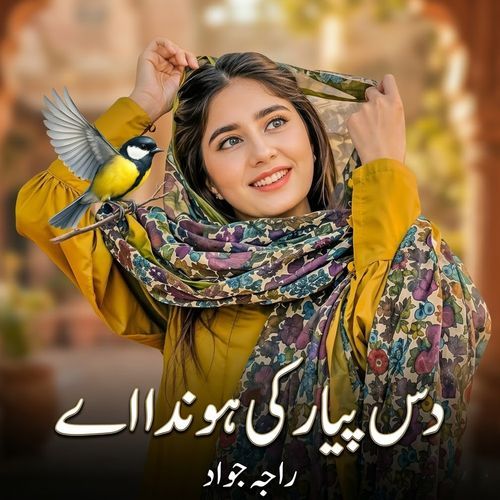 Das Piyar Ki Honda Ay