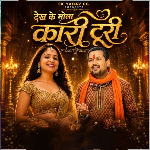 Dekh Mola Ke Kari Turi