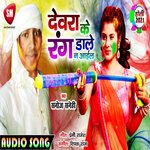 Devra Ke Rang Daale Na Aail (Bhojpuri)