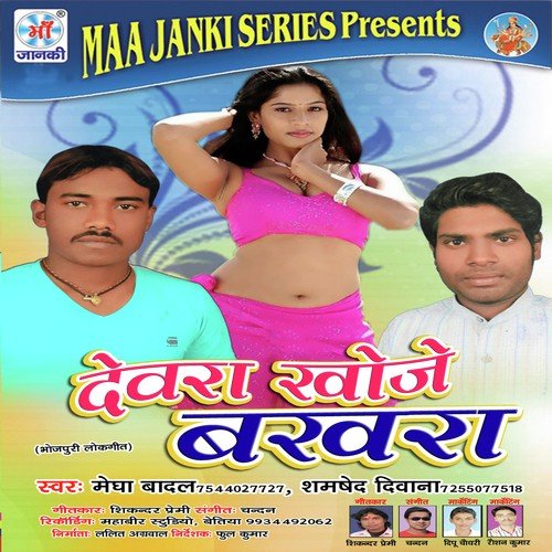 Megha Badal