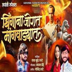 Dhigana Jorat Mangvadyat