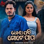 Dhoka Jadi Gote Papa (Theme Song)