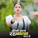 Dhoko Sat Rehvala Kr De