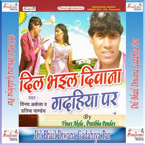 Dil Bhail Ba Deewana He Gadahiya Par - 1