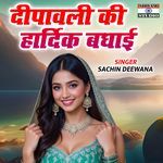 Dipavali Ki Hardik Badhai