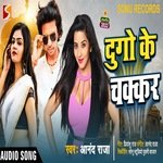 Dugo Ke Chakkar (Bhojpuri)